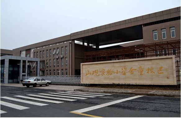 山觀實驗小學綠化